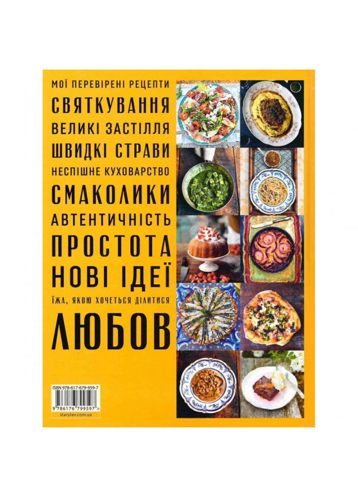 Італійські страви з Джеймі Олівером. Олівер Дж. 978-617-679-959-7