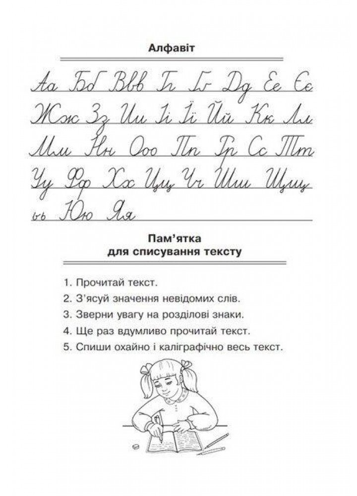 Українська мова, 3 кл., Зошит для списування - Онишків Ольга - БОГДАН Українська мова, 3 кл., Зошит для списування - Онишків Ольга - БОГДАН