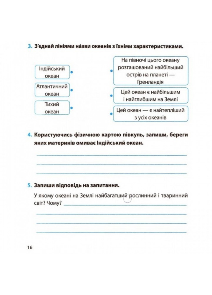 НУШ 4 клас. Я досліджую світ. Діагностичні роботи (до підручника Т. Гільберг та інших). Жаркова І. 9789660739277