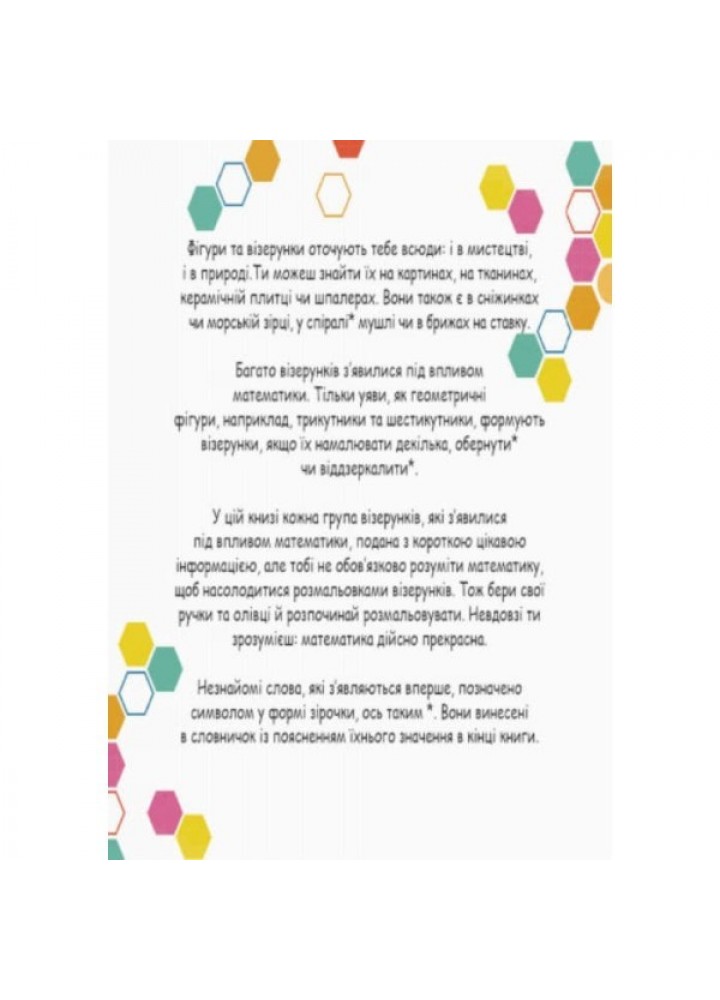 Ура шестикутникам! - Стів Річардс, Лорен Фарнсворт, Девід Гловер- ЖОРЖ (106652)