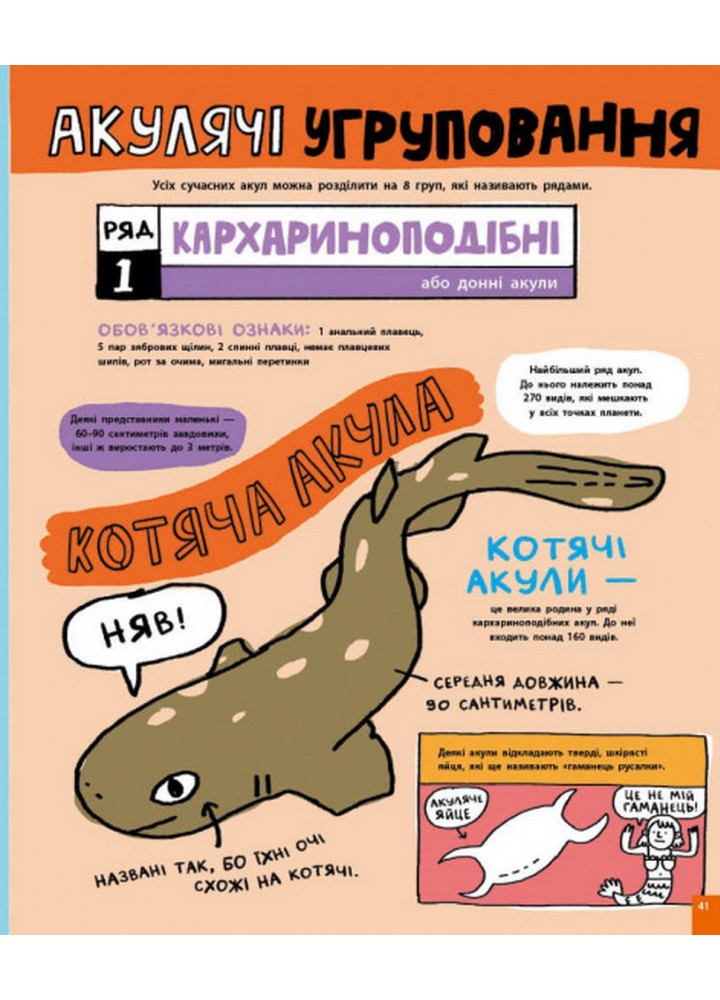 Дещо потрясне про акул та інших підводних істот! - Ловері М. - РАНОК
