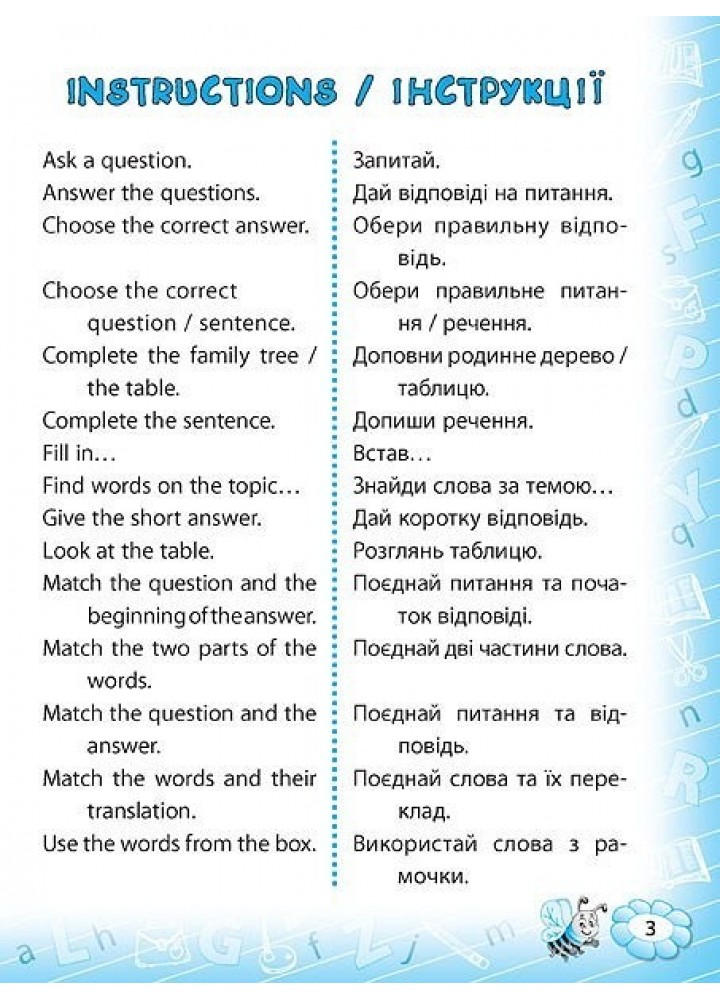 Тренажер з англійської мови. НУШ 3 клас - Зінов’єва Л. О. - УЛА (103943)