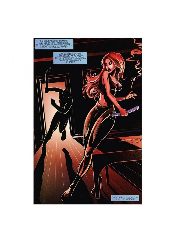 Хєрмен. Задоєний Д. 978-617-7782-32-1