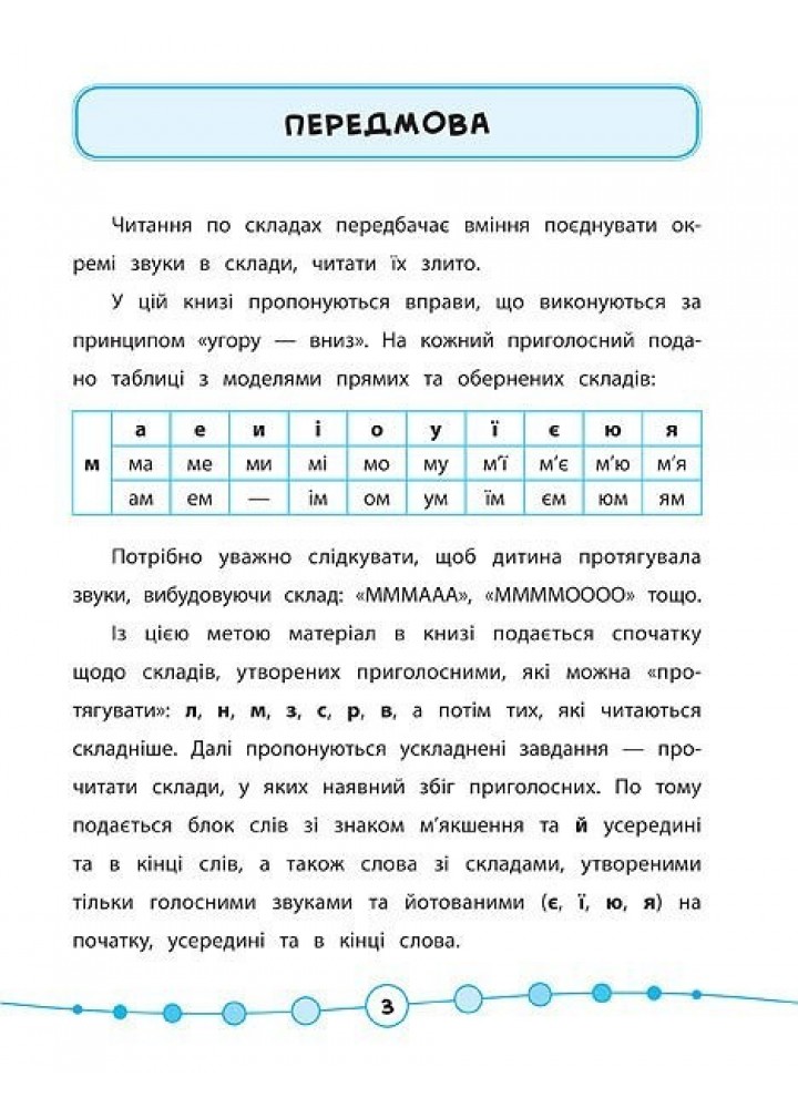 Я відмінник! Техніка читання. Читаємо швидко по складах. 1 клас - Таровита І. О. - УЛА (103940)