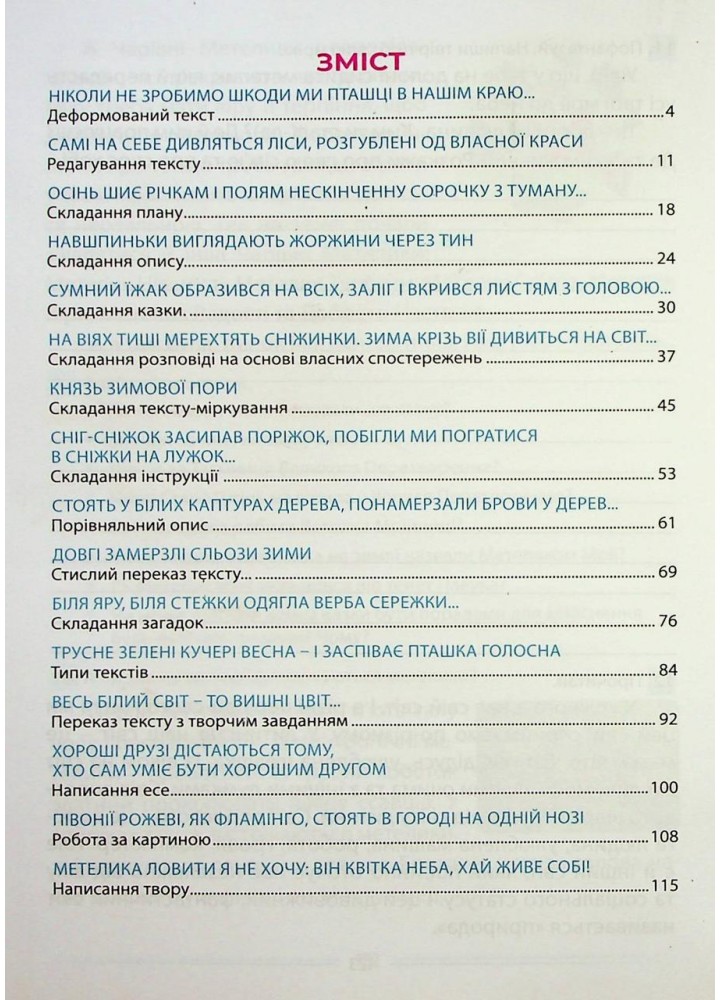 Мовлення розвиваємо та залюбки читаємо 3 кл -Запольська А.Т. - АБЕТКА