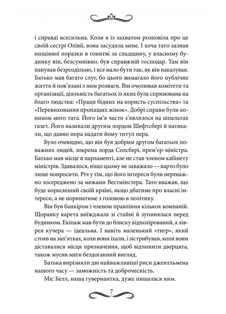 Лендоверська спадщина (кн 7) - Вікторія Голт - КСД (122398)