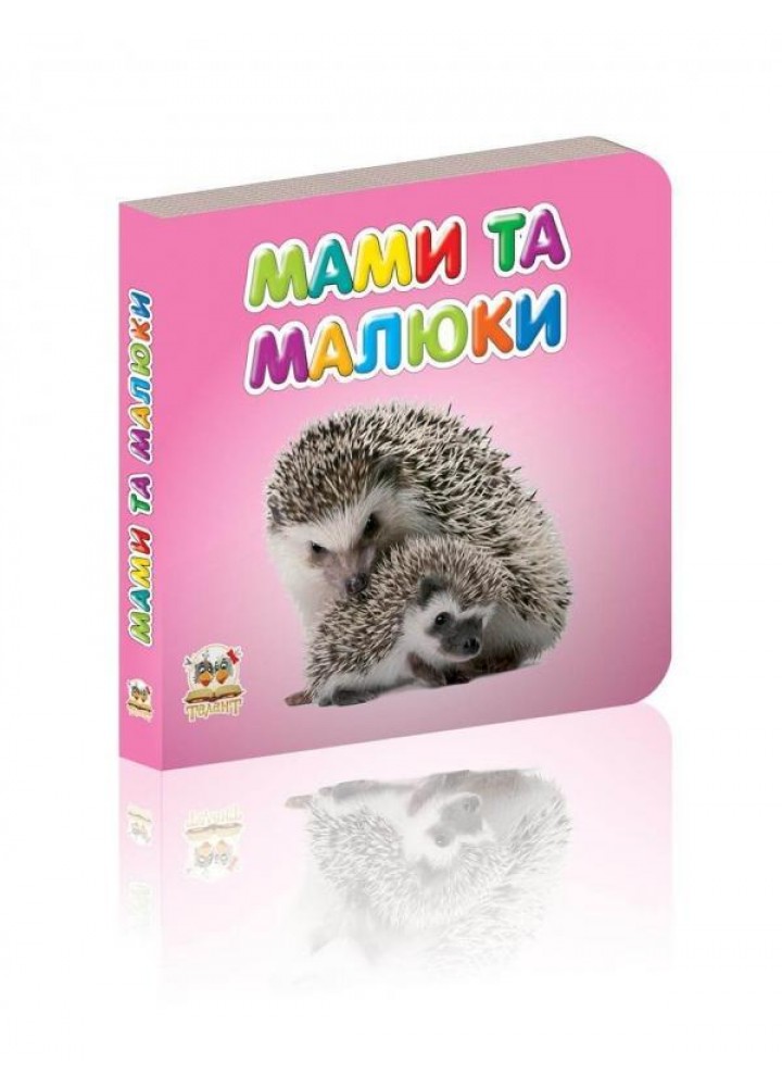 Карамелька : Мами та малюки - ТАЛАНТ