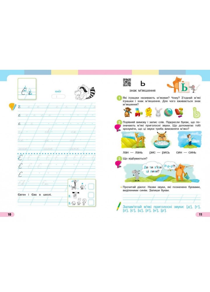 Українська мова, 1 кл., БУКВАР. Навчальний посібник у 4-х частинах, Ч.4 - Большакова І.О. - РАНОК (122215) Українська мова, 1 кл., БУКВАР. Навчальний посібник у 4-х частинах, Ч.4 - Большакова І.О. - РАНОК (122215)