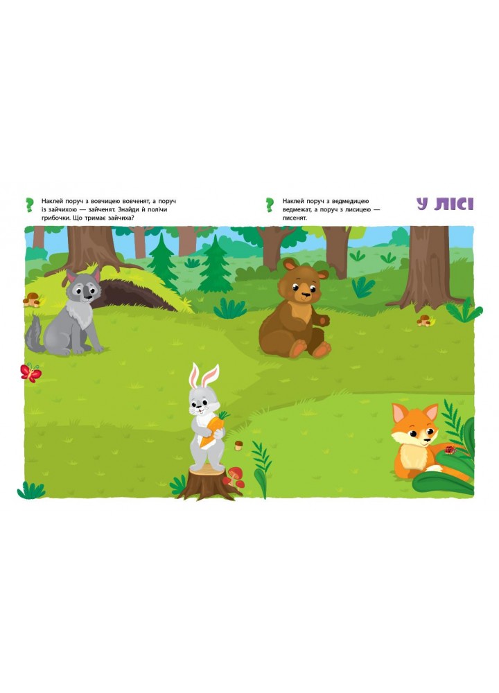 Мої перші навчальні наліпки. Мами й малята - Сіліч С. О. - УЛА (106873)