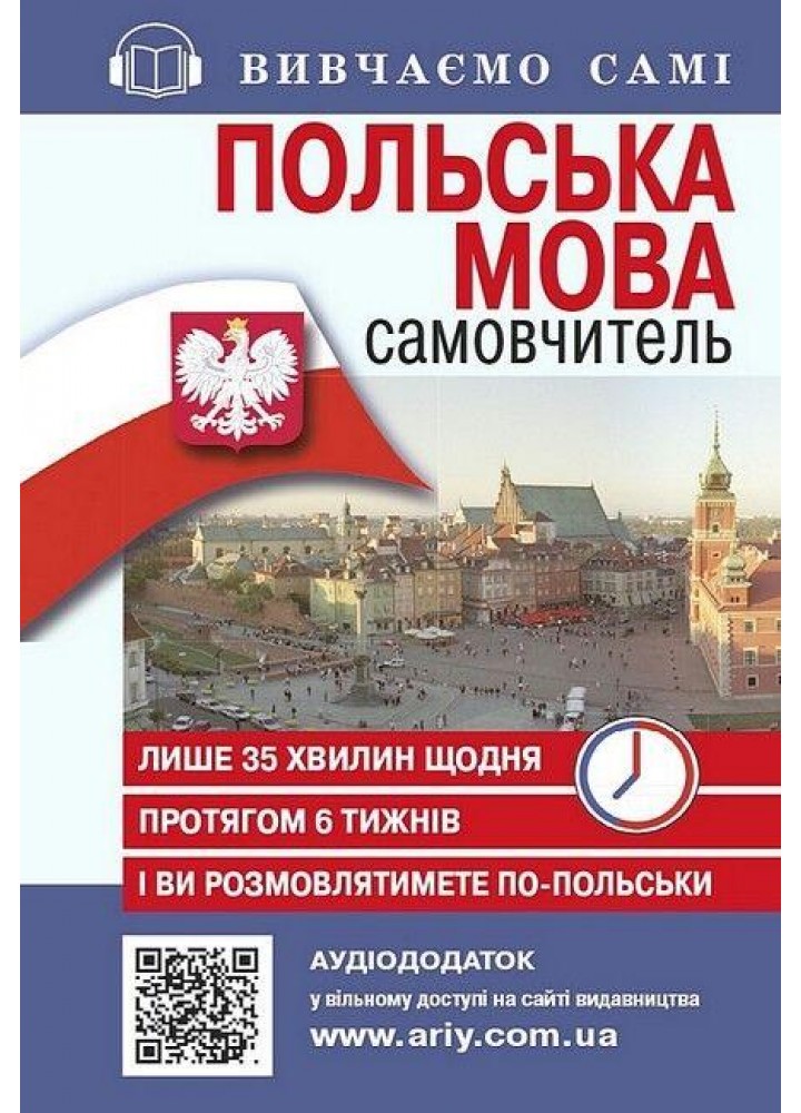 Самовчитель Польська мова_АУДІОДОД.на сайті / АРІЙ