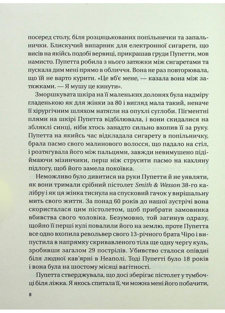 Хрещена мати. Убивство, помста та кривава боротьба італійок-мафіозі - Барбі Латца Надо - ВІВАТ