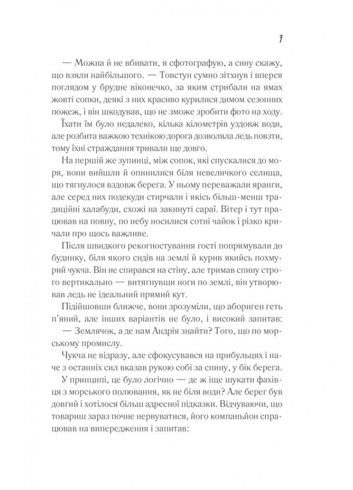 Чорний хліб. Олександр Сидоренко. - КСД - (118354)