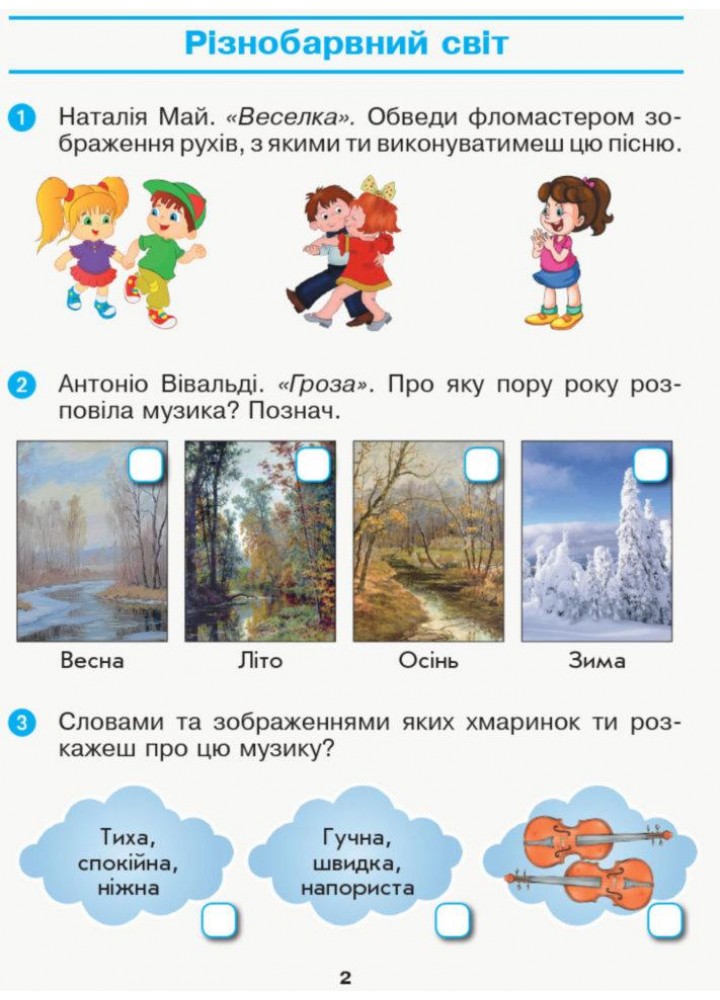 Мистецтво, 1 кл., Робочий зошит (до підруч. Рублі) - Рубля Т.Є. - РАНОК (117414)