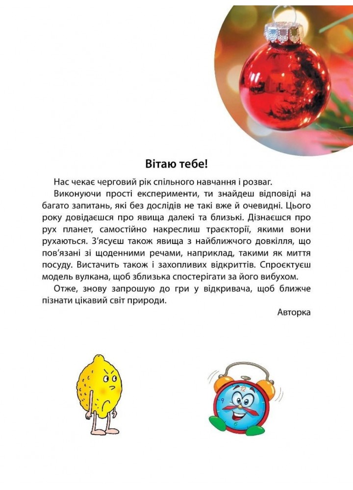 Досліди малого відкривача, Ч.2. Посібник - Ельбановська-Цємуховська Стефанія - Мандрівець (103478)