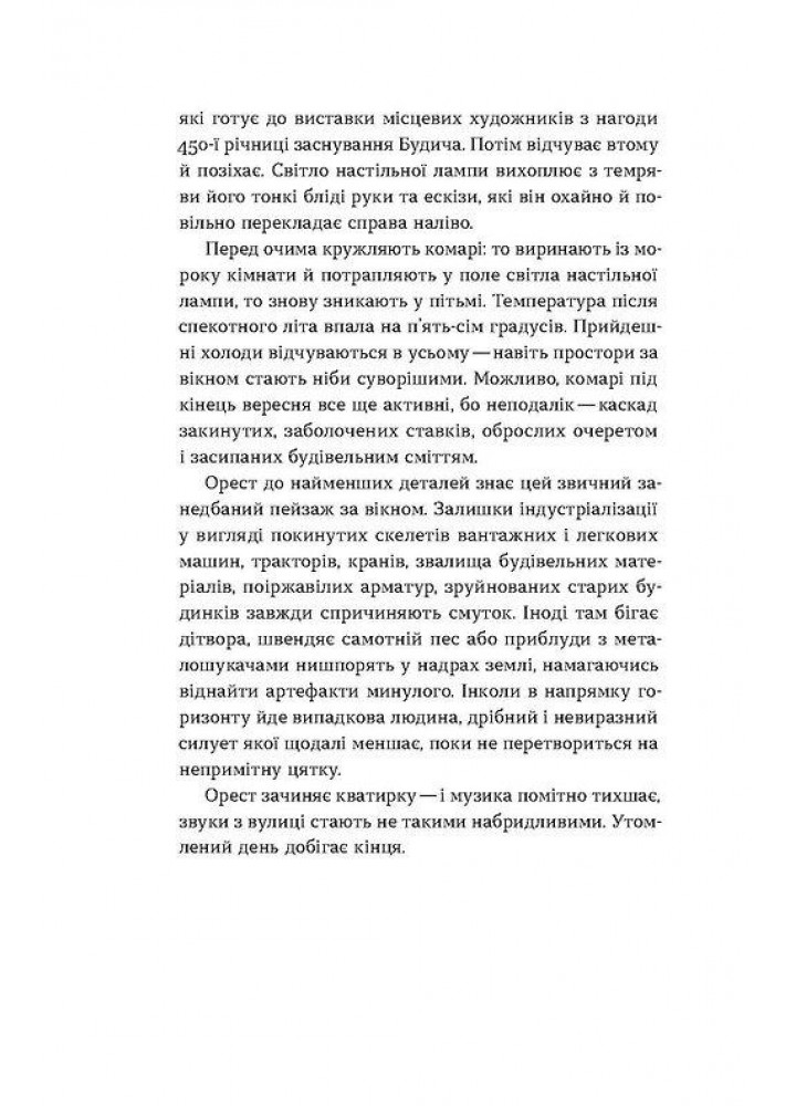 Сіра пейна. Книга 1 - Дністровий А. - ВІХОЛА (9786178257682)