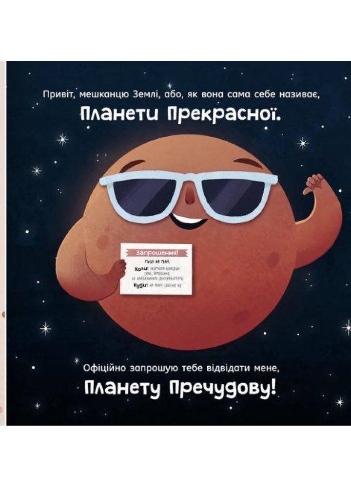 Марс: запрошення для землян. - Макеналті С - РАНОК