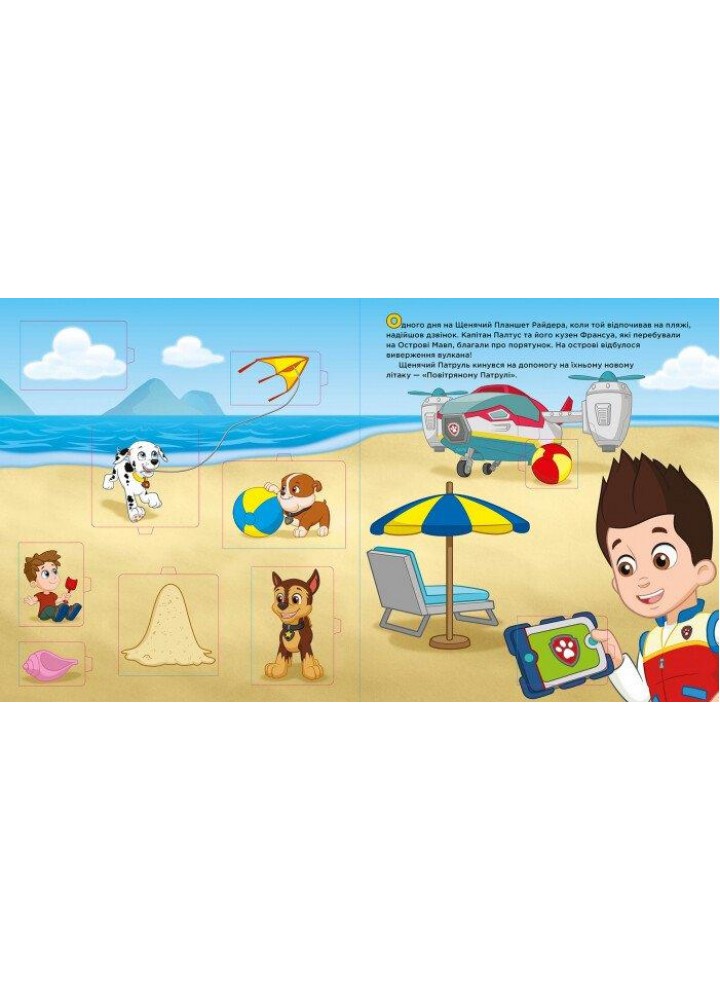 Щенячий Патруль. Високий політ. Зазирни у віконця / РАНОК Щенячий Патруль. Високий політ. Зазирни у віконця / РАНОК