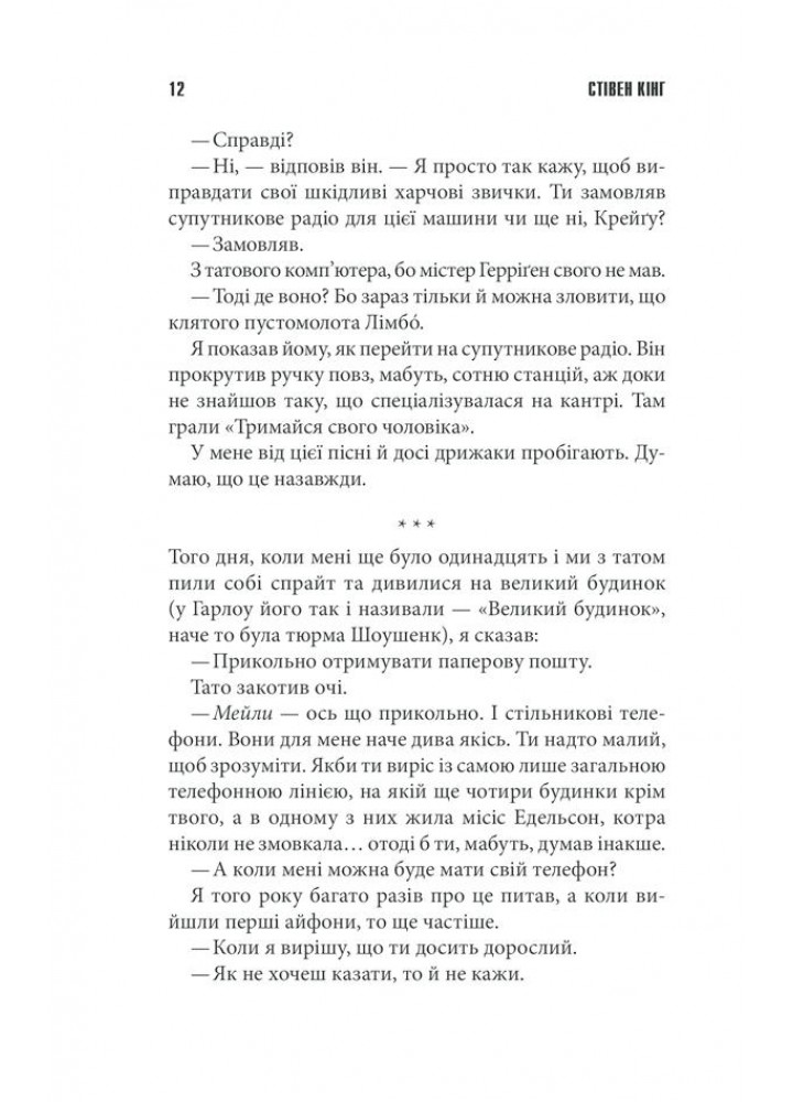 Якщо кров тече. Кінг С. - Кінг Стівен - КСД (118385)