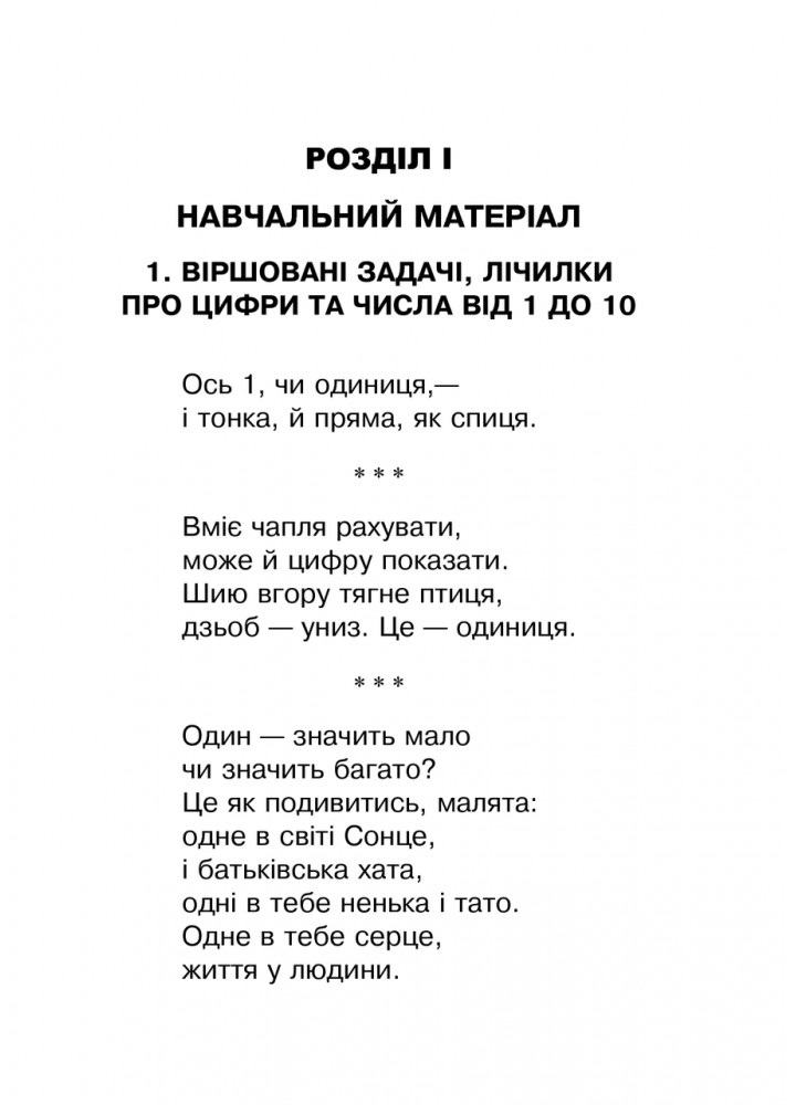 Математика, 1 кл., ЗБІРНИК Задачі, вправи, тести - Будна Н.О. - БОГДАН
