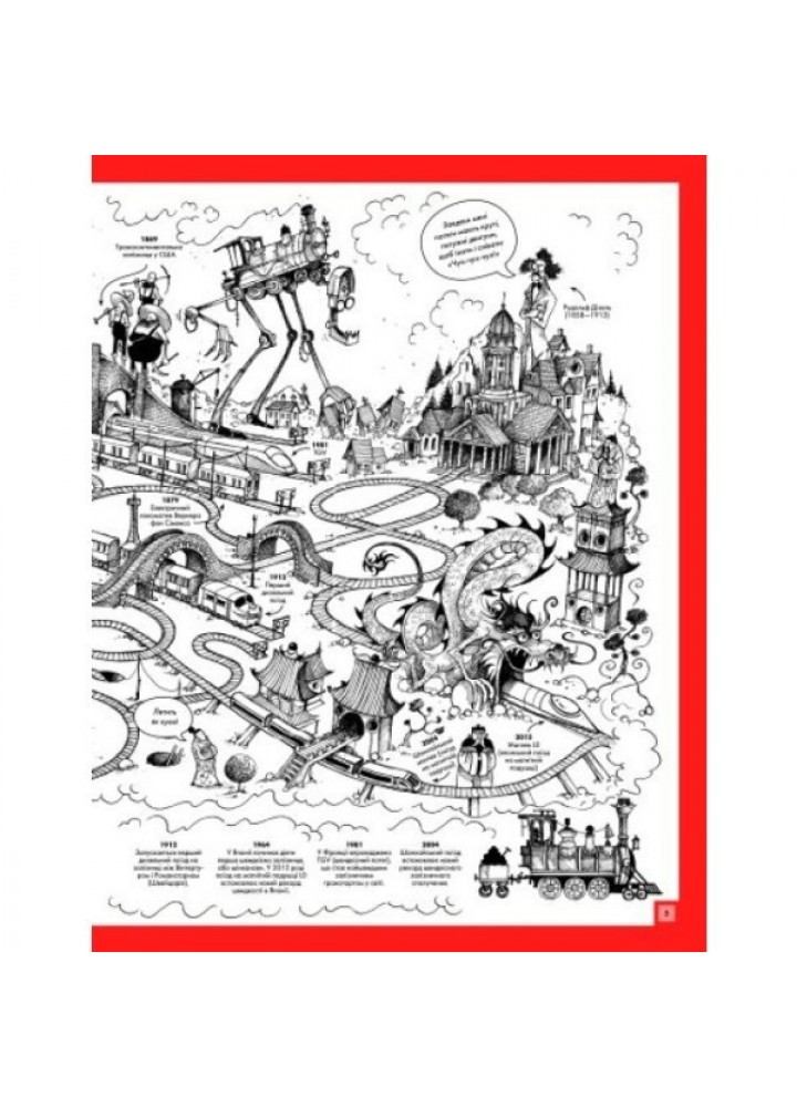 Дивовижний транспорт - Том Джексон- ЖОРЖ (106568)