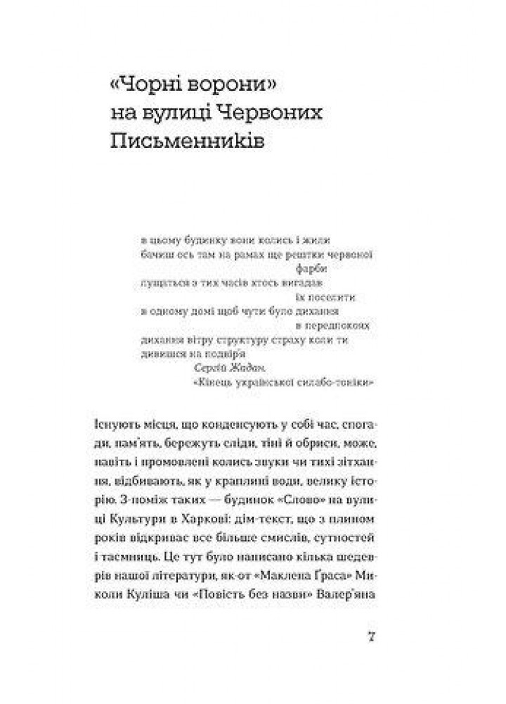 Слово про будинок «Слово» Куліш В. - ВІХОЛА