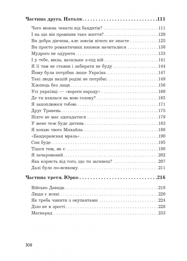 Казка про Червоного Змія - Нестерович Ю. - БОГДАН