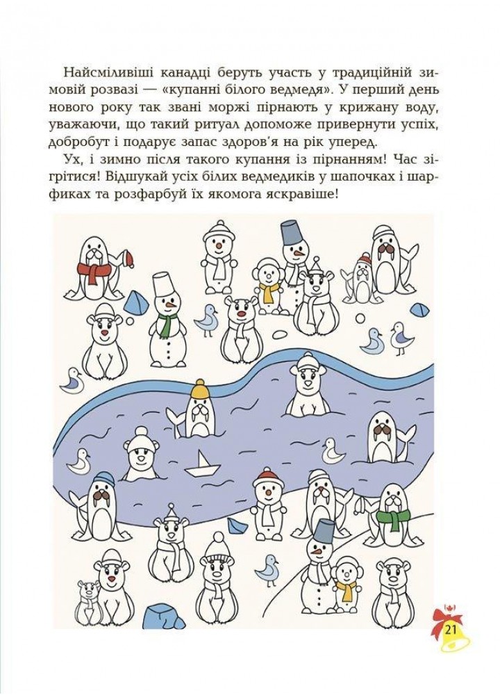 Activity book. Дивовижна різдвяна книжка: святкові пошуканки, плутанки, розмальовки. 4–6 років - 4MAMAS