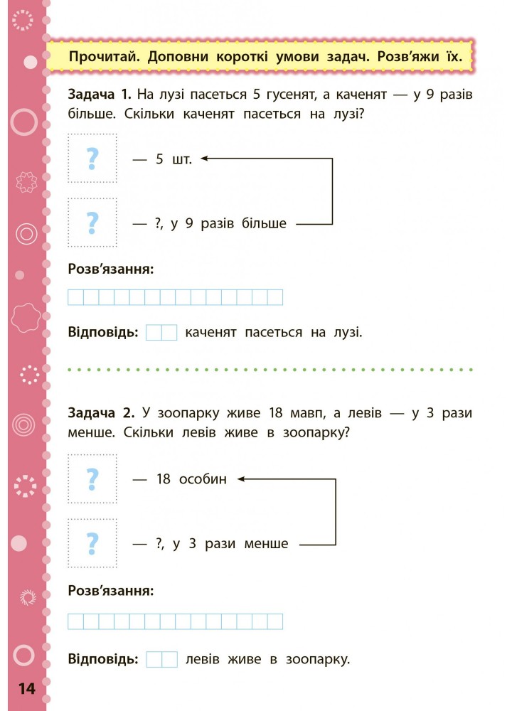 Ігрові завдання з наліпками. Математика. 2 клас - Сікора Ю.О - УЛА (104663)