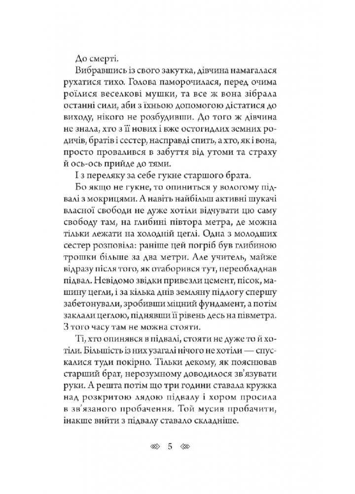 Чужі скелети - Кокотюха А. - БОГДАН