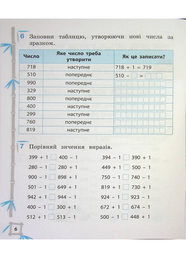 Тренажер з математики 3 клас 2024 (Весна) Гребенькова Л. О.- ВЕСНА