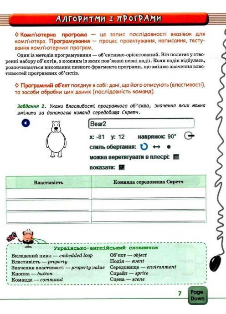 Інформатика, 6 кл., Зошит-конспект (вид.2-ге) - Коршунова О.В. - ОСВІТА