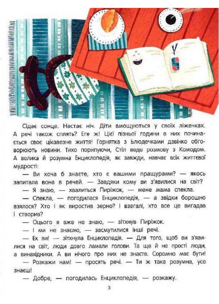 Великі відкриття та винаходи - Ульєва О. - ПЕТ (123660)
