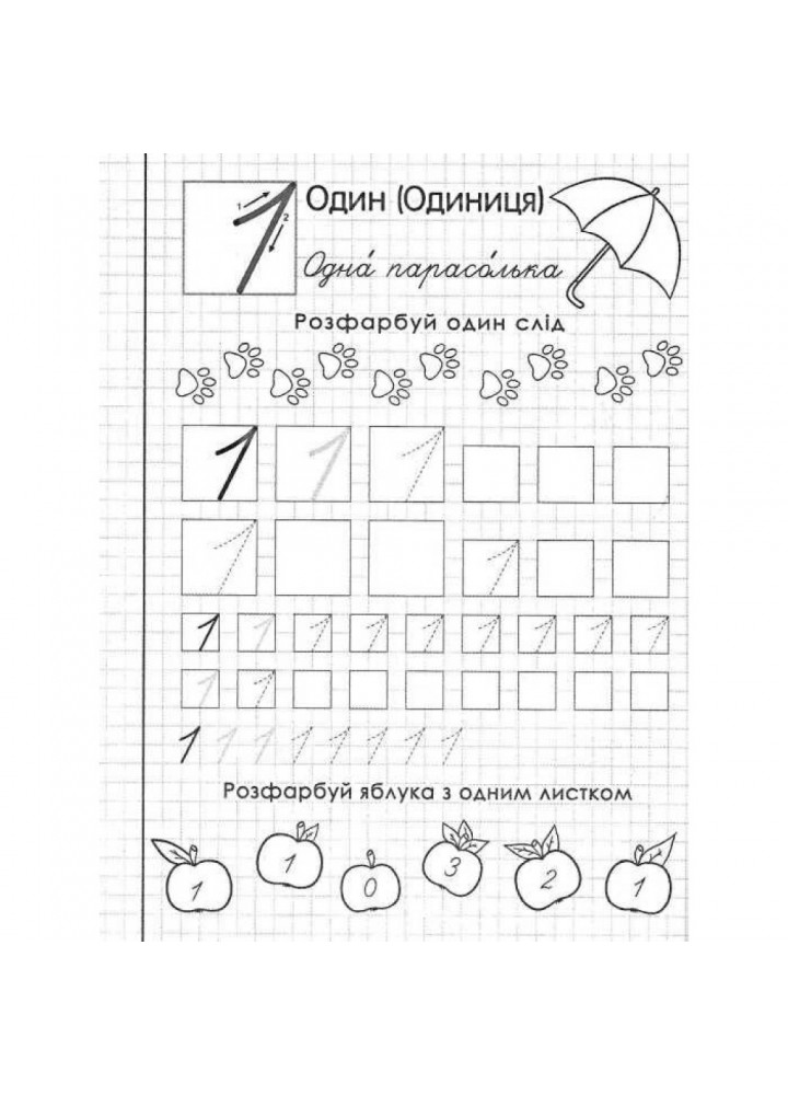 Прописи. Математика. 9786177270590