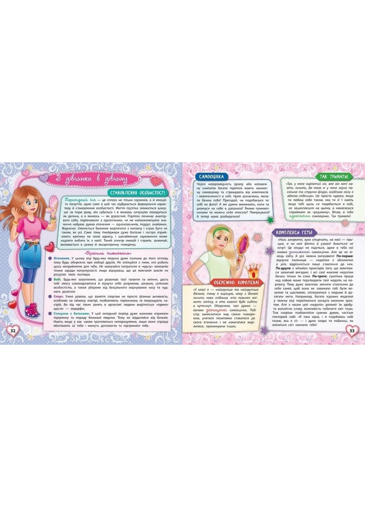 Чарівна книга для дівчат. Книжкова скарбничка - Смирнова К. В. - УЛА (104850) Чарівна книга для дівчат. Книжкова скарбничка - Смирнова К. В. - УЛА (104850)