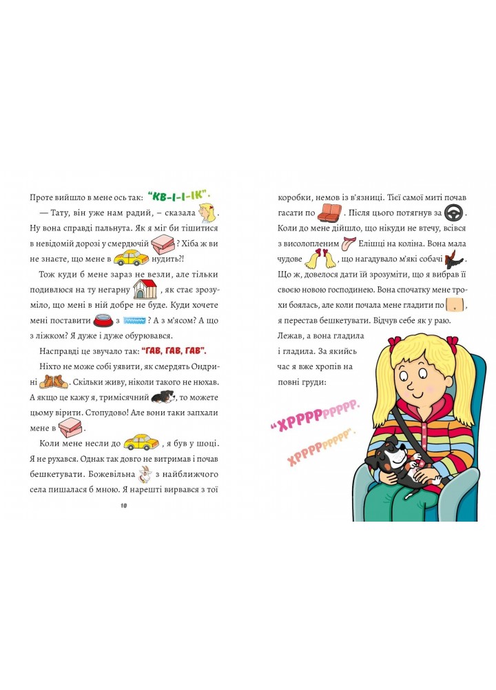 МАЛЮНКОВЕ ЧИТАННЯ "Песик Том, і як все почалося" - Шульц Петр - Мандрівець (103480)