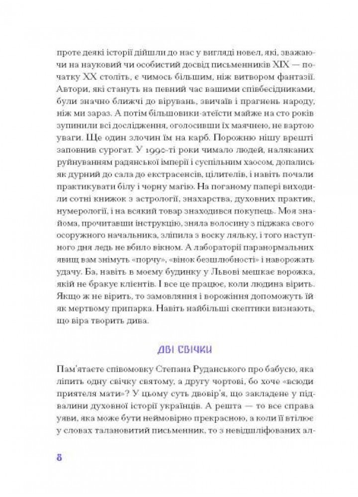 Фіолетова тінь. Добірка української містичної прози - One more page