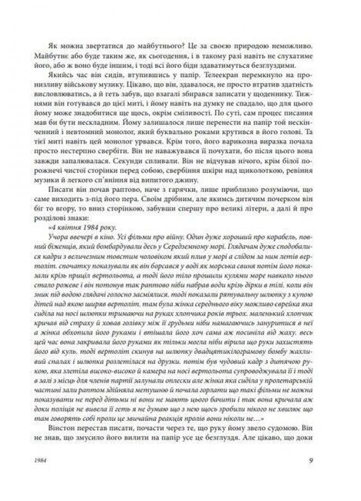 1984. Колгосп тварин. У злиднях Парижа і Лондона. Бірманські дні. Вшанування Каталонії - ФОЛІО