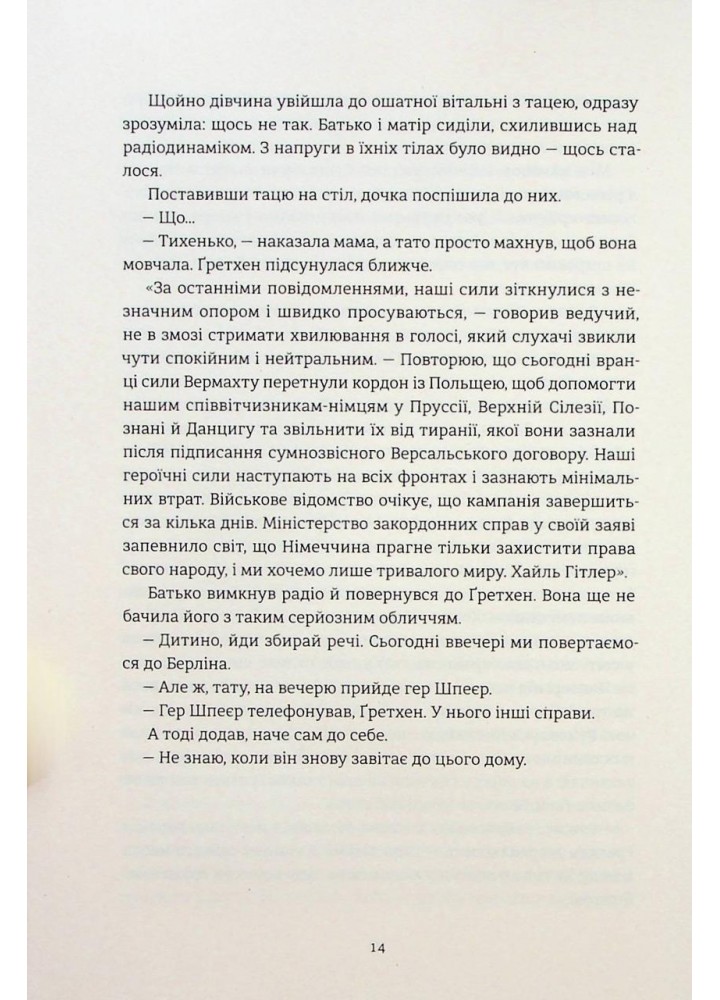 Смак ворога - Асплер Т. - КНИГОЛАВ