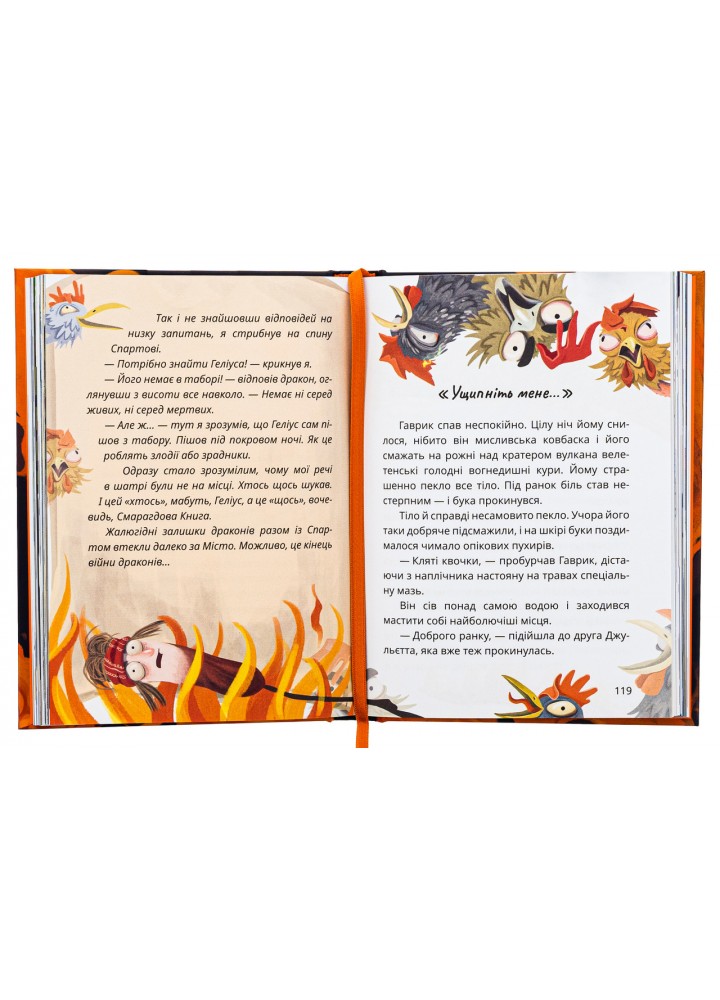 Король буків, або Таємниця Смарагдової Книги / Дерманський С. / МАГУРА