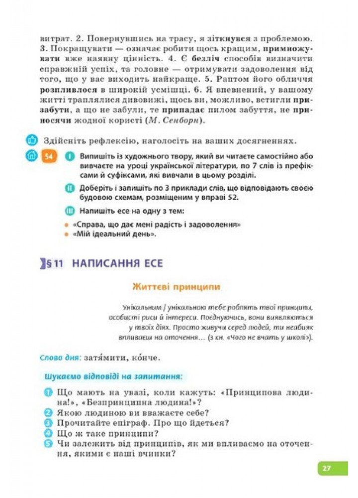 Українська мова, 6 кл. НУШ, Підручник / Голуб Ніна / ОСВІТА