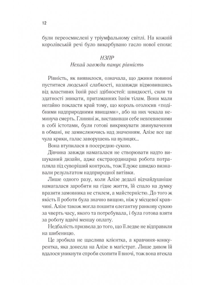 Це зіткане королівство (кн 1) - Тагере Мафі - КСД (124242)