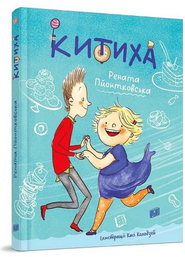 Китиха - Рената Пйонтковська - УРБІНО