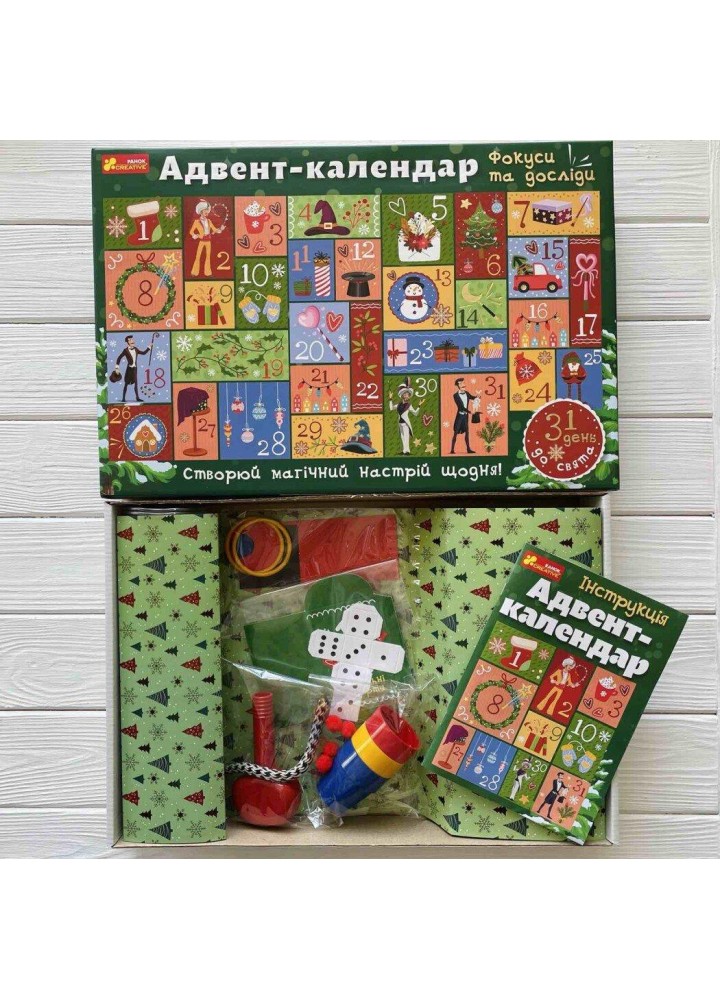 Адвент-календар. Фокуси та досліди. Набір для розваг - РАНОК КРЕАТИВ