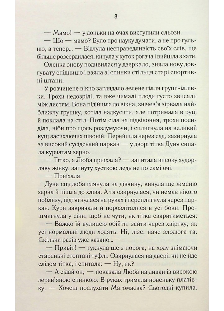 Суча дочка - Мастєрова В. - КСД - (120869)