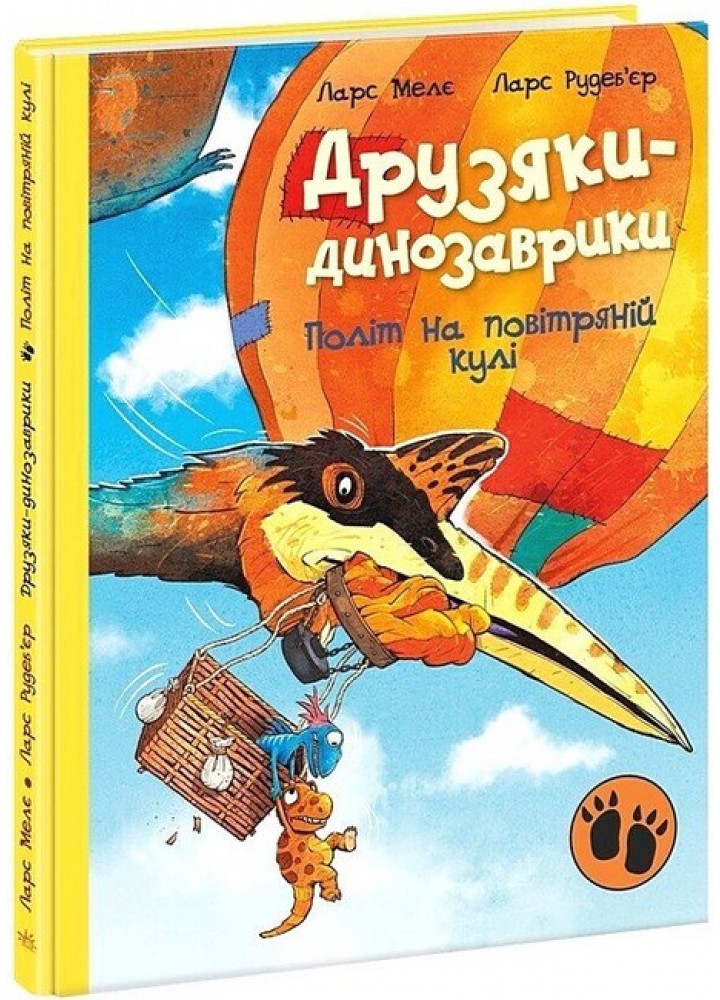 Друзяки-динозаврики. Політ на повітряній кулі. / Мелє Л. / РАНОК