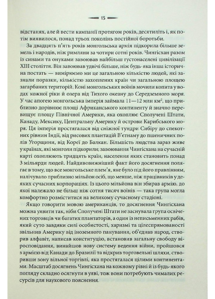 Чингісхан та історія створення сучасного світу. Везерфорд Д. - КСД - (120849)