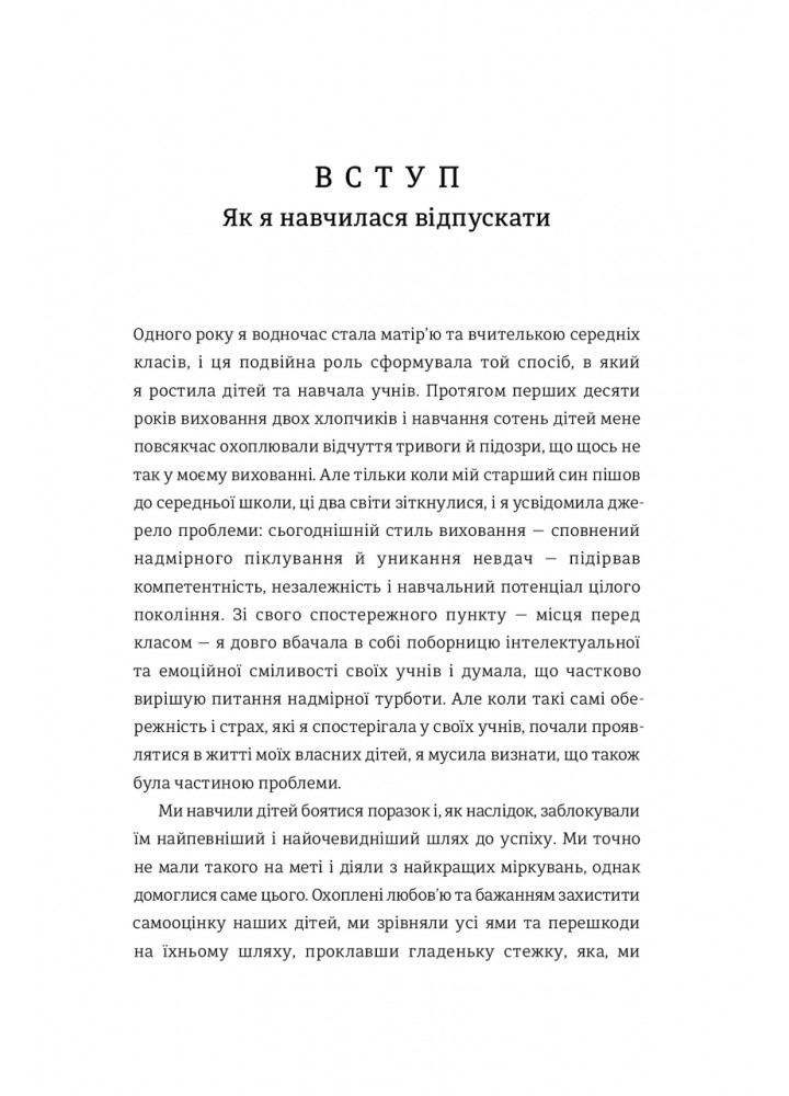 Уроки з поразок. Як дозволити дитині пізнавати світ і вчитися на помилках / Джессіка Леї / КНИГОЛАВ
