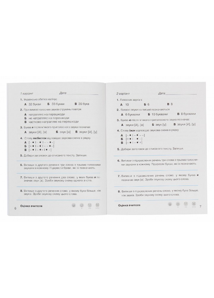 Українська мова, 2 кл., Зошит "Мої навчальні досягнення" - Захарійчук М.Д. - Грамота (107355) Українська мова, 2 кл., Зошит "Мої навчальні досягнення" - Захарійчук М.Д. - Грамота (107355)