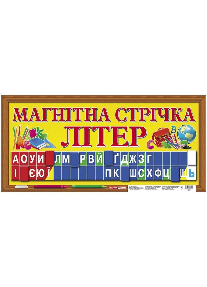 Магнітна стрічка Літер - РАНОК