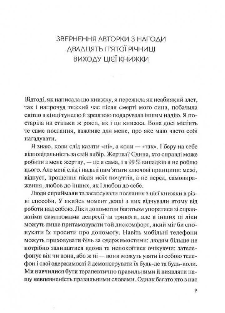 Долаємо співзалежність. Як припинити контролювати інших і почати дбати про себе - Бітті М. - ВІВАТ